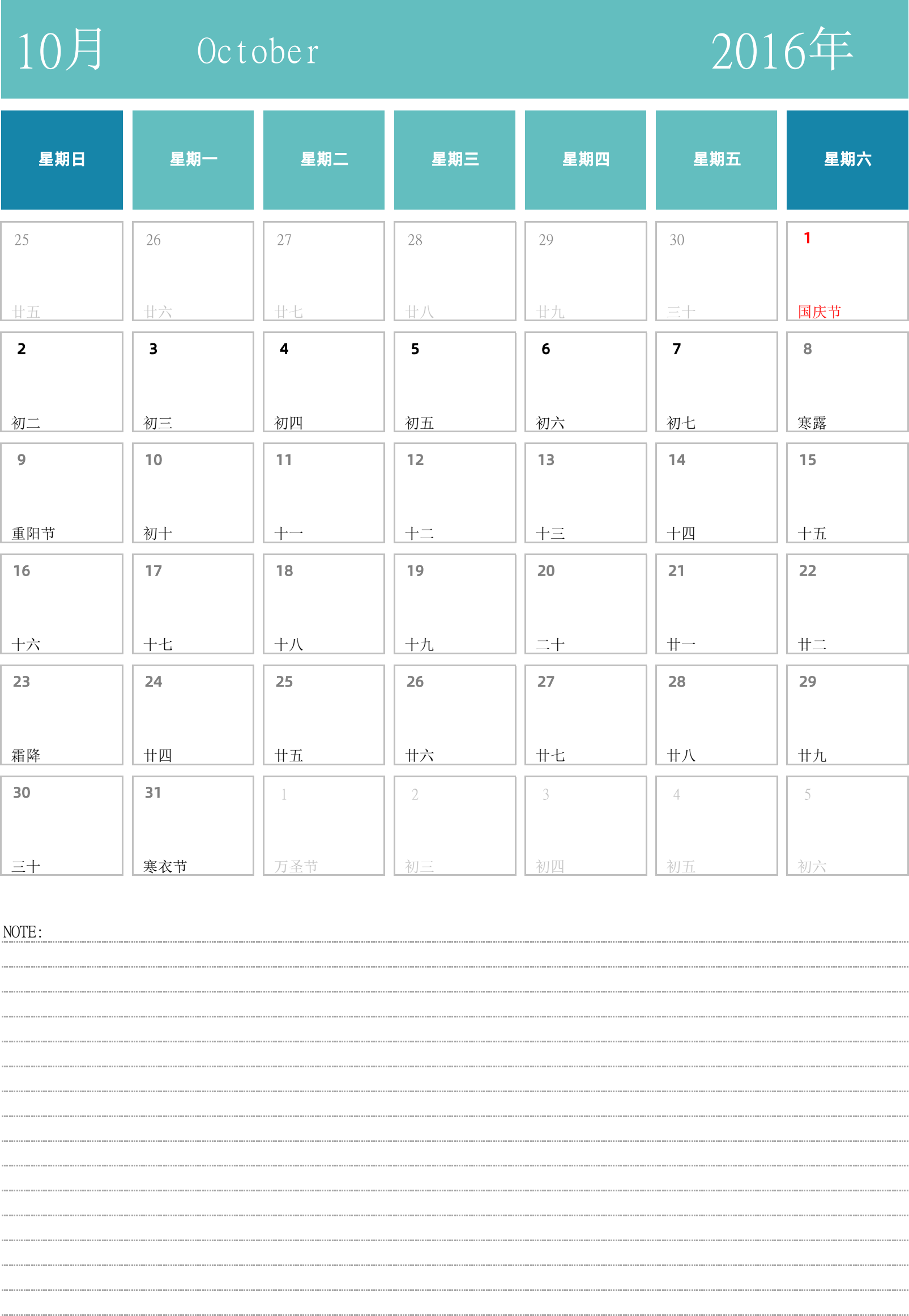 日历表2016年日历 中文版 纵向排版 周日开始 带节假日调休安排